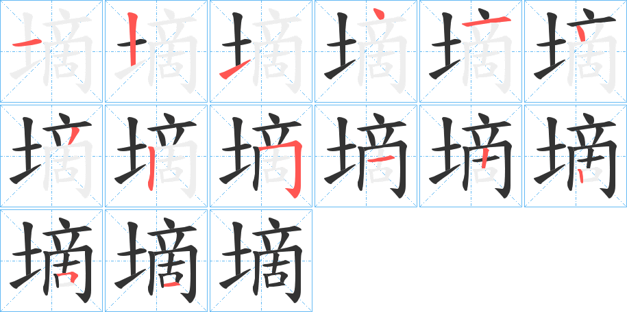 墑字的笔顺分布演示