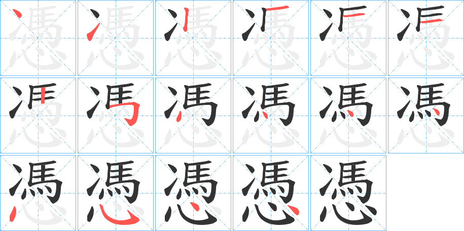 憑字的笔顺分布演示