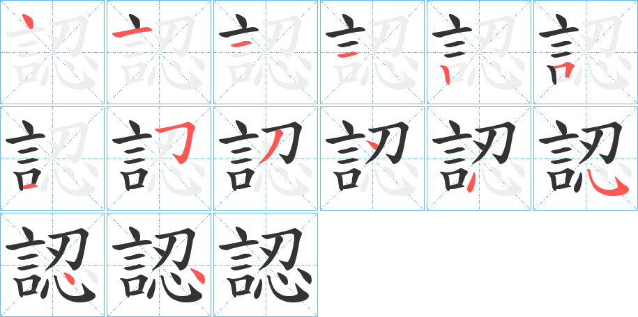 認字的笔顺分布演示