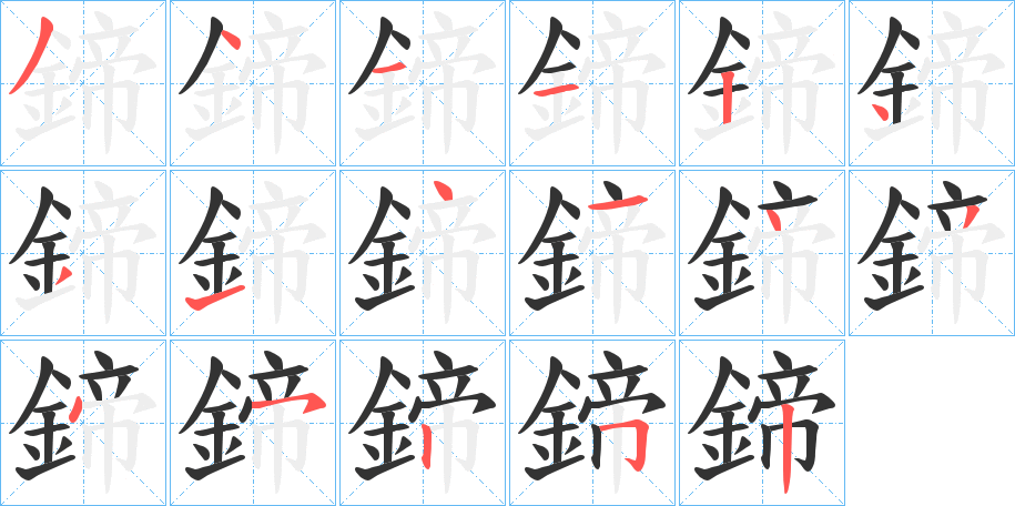 鍗字的笔顺分布演示