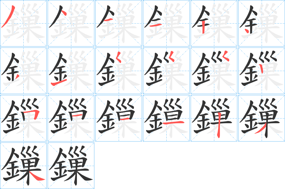 鏁字的笔顺分布演示