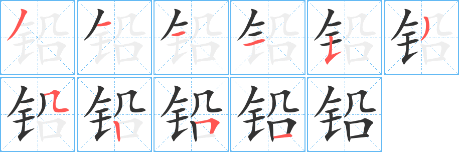 铅字的笔顺分布演示